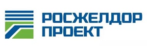 ОАО "Росжелдоропроект"