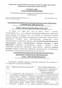 Предписание 2015-160/ПВ-Н-повторное от 08.07.2015