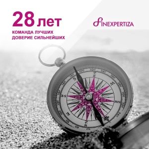 FinExpertiza: 28 лет лидерства
