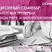 Новое в налоговых проверках, бухгалтерском учете и налогообложении