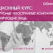 Контролируемые иностранные компании и контролирующие лица