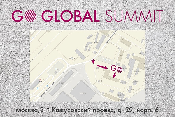 Go Global Summit 2021 уже завтра!