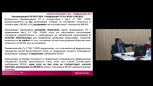 Новое в налоговых проверках, бухгалтерском учете и налогообложении