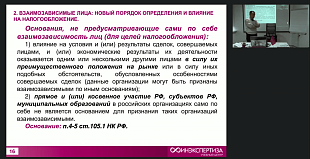 Трансфертное ценообразование - актуальные вопросы (теория и практика)
